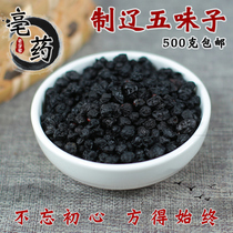 Schisandra made of Chinese Herbal medicine 500g roasted Schisandra roasted Liao Schisandra wine North Schisandra vinegar Schisandra seeds