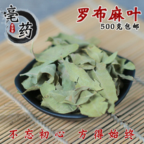 Apocynum Venetum leaves Apocynum tea Apocynum Venetum leaves Xinjiang original leaves new products without sulfur-free 500g