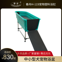 Spring boat H-115 plastic bathtub small dog pet bath bath bath tub with optional escalator