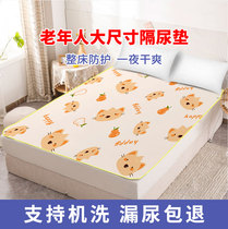 Elderly sepp Urine Mat Waterproof Washable Adult Bed Special Care Pad Washed mattresses Elderly bed linen urine not wet
