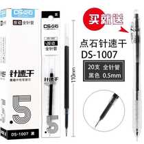 Point stone quick-drying press full needle tube neutral refill 0 5mm quick-drying water refill Signature refill DS1007