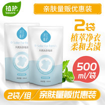Plant care Qing to laundry soap refill 500ml*2 bags Family pack batch machine hand wash bag stain removal