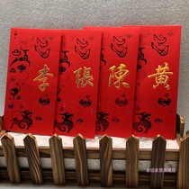 Jinjun 2022 Spring Festival New Year creative personality surname red envelope Hong Kong version Chinese traditional style hundred surnames Li is Feng