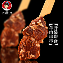 Shish kebab snack Dried lamb Inner Mongolia specialty than beef jerky delicious snack food Bayaner
