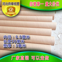 Factory direct sales paper tube paper tube paper core painting tube fish rod tube poster tube umbrella tube packing tube inner diameter 6cm*50