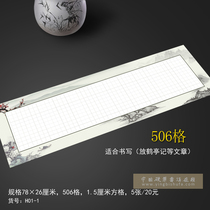 Pinghantang large pen calligraphy work special paper 506 grid hard pen calligraphy competition creation paper long roll H01-1