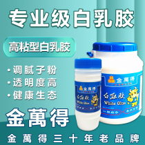 Jin Wande ecological white latex vial health and environmental protection manual art brush wall high-viscosity strong woodworking special glue