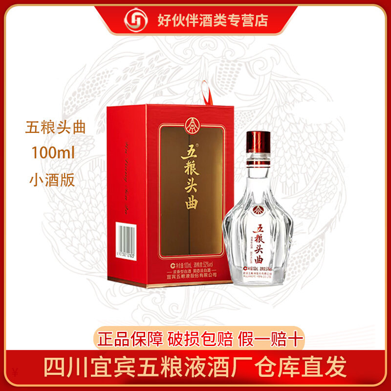 五粮液52度100ml-五粮液52度100ml促销价格、五粮液52度100ml品牌- 淘宝