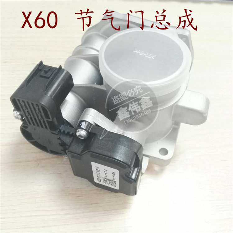 Lifan 320 520 620 X60 330 720 Fengshun throttle valve system throttle valve body