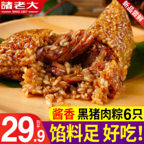 Big boss zongzi black pig meat dumpling Huzhou Jiaxing specialty Dragon Boat Festival fresh meat Brown convenience food breakfast