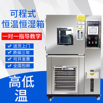 High and low temperature test chamber constant temperature and humidity test chamber furnace damp heat alternating cabinet simulation environment aging New Products