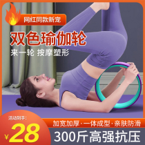 Yoga wheel open back beginner yoga equipment massage roll back beauty back yoga ring ring back bending artifact Pratt ring