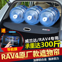 Dedicated to Toyota 2021 Rongfang rav4 trunk partition board decoration Weilanda blackout curtain modification supplies