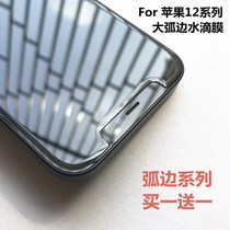 AMO Apple 12iPhone12Promax large arc edge HD anti-fingerprint water drop full screen transparent tempered film