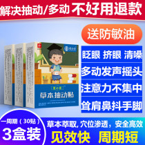 Children with tic disorder ADHD navel medicine blinking herbal twitching paediatric shaking head clearing throat vocal artifact