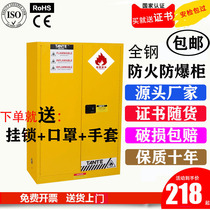 Explosion-proof cabinet dangerous chemical safety cabinet industrial storage alcohol flammable liquid single and double door lock small cabinet fire box