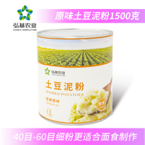 Hongji mashed potato powder nutritious breakfast midnight snack fresh fresh dam original flavor no addition fine powder] food