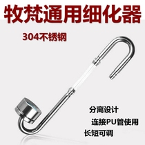 Mufan universal carbon dioxide atomizer cylinder wall detachable water plant cylinder Aquarium CO2 stainless steel finisher