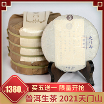 Damu 2021 head Spring pure material Tianmenshan ancient tree tea tea cake Yunnan Puer tea 200g buy five get one free