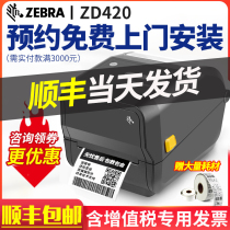 ZEBRA zebra ZD420T ZD421 label barcode printer Amazon fba thermal sensitive adhesive logistics Taobao express electronic face single thermal transfer barcode machine clothing hanging card E mail treasure