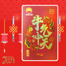Petrochina Year of the Ox Zodiac commemorative refueling card leaflet choose one of three random delivery National general empty card no balance