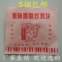 Delicious crisp fried chicken pieces oil-proof paper bags fried chicken pieces paper bags food grade packaging bags 85 bundles