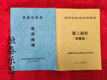 Hunan flower drum opera commonly used music score Datong tune tune big barrel notation performance book Musical instrument accessories replica