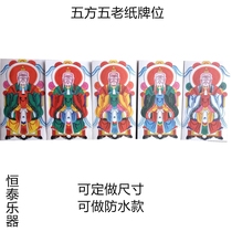Five Sides Five Old Five Emperors tablet land and water portrait five sets of small merit on the table folk Taoism legal supplies