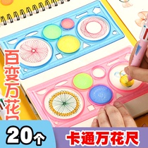 Creative Wanhua ruler Multi-function drawing puzzle childrens stationery Primary school magic set variable template ruler
