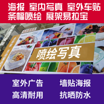 Poster custom wall stickers outdoor waterproof sunscreen advertising stickers KT board photo painting banner display rack design customization