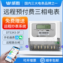 Weisheng three-phase four-wire meter remote prepaid smart meter meter alternative IC card meter DTS343-3F