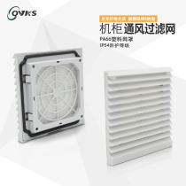 QVKS Kang double ventilation filter set fan filter dust net cover cabinet shutter