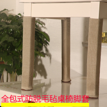 Chair foot sleeve double layer thickened table and chairs foot pad mute abrasion resistant table leg cushion lengthened anti-remove integrated protective sheath