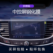 Suitable for 16-21 Buick new LaCrosse navigator tempered film modified car film
