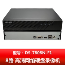 Hikvision 8-channel DS-7808N-F network HD digital single-disk hard disk video recorder NVR monitoring host