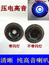 4-inch tweeter home piezoelectric stage modified horn speaker with flashing lights and black motorcycle