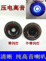 4-inch tweeter home piezoelectric stage modified horn speaker with flashing lights and black motorcycle