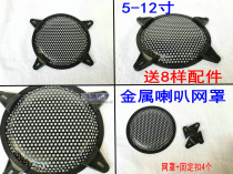 6 5 inch 8 inch 10 inch 12 inch sound small hole speaker mesh hood loud speaker mask metal iron mesh 5 inch