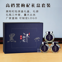 Wild Black wolfberry packaging box high-grade 500g250g gift empty box gift box small batch customization