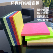 Dayao polyester fiber sound-absorbing board KTV theater recording studio Piano room School indoor kindergarten flame retardant sound insulation board