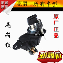 Applicable Howe pedal motorcycle accessories Neptune Pleasant Star Eagle Tianyu blue silver giant tail box lock trunk lock