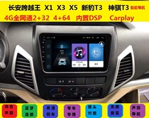 9-inch Changan crossing Wang X1 X3 X5 Android large screen navigator all-in-one smart car machine truck central control screen