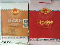 Fifth set of RMB RMB20  10 Zhang Leopard Number of the Leopard Mascots collection of the dedicated empty book of the Remembrance Register
