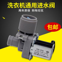 Automatic washing machine inlet valve solenoid valve inlet controller switch valve universal accessories
