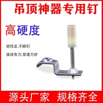 Integrated ceiling artifact gun gun silencer integrated nail light steel keel screw installation and fixed special fire nail