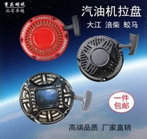 Gasoline engine power water pump generator accessories 168F170F Dajiang Fuchai Anlai Jiao Ma start pull plate