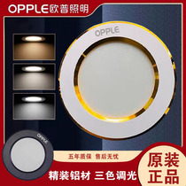 Op led gilt downlight black downlight three-color variable recessed hole light ceiling light living room ceiling hole light