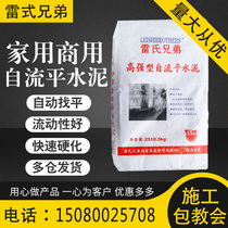 High-strength self-leveling cement household indoor floor paint ground outdoor floor non-slip wear-resistant mortar Lei Brothers