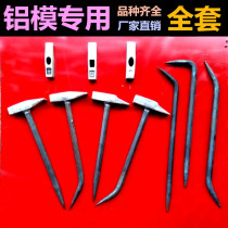 Lu Mo special mold removal tool full set of aluminum mold hammer special small crowbar hook integrated construction duck billed clamp Hammer Special