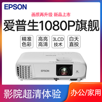  EPSON Epson 1080P Full HD projector Home office conference business training Living room Bedroom screenless TV Home theater projector CB-FH06 daytime direct projection